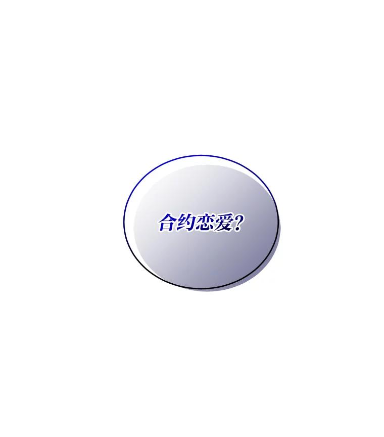 《嘴唇借我》42.再次被偷拍 第5页