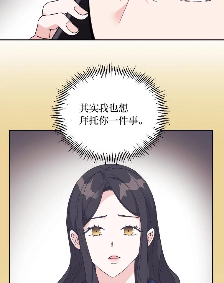《嘴唇借我》42.再次被偷拍 第20页
