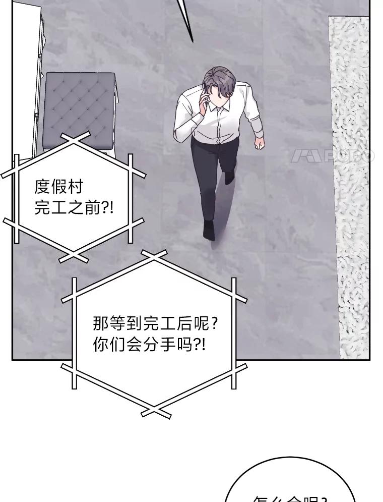 《嘴唇借我》42.再次被偷拍 第12页