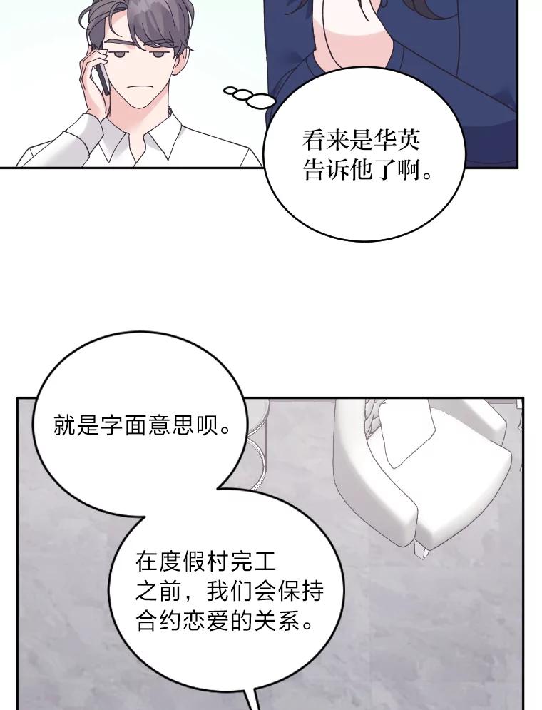 《嘴唇借我》42.再次被偷拍 第11页
