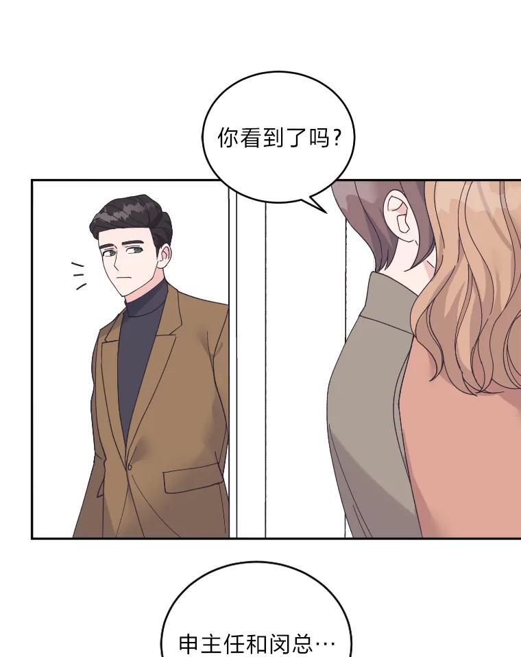 《嘴唇借我》42.再次被偷拍 第27页