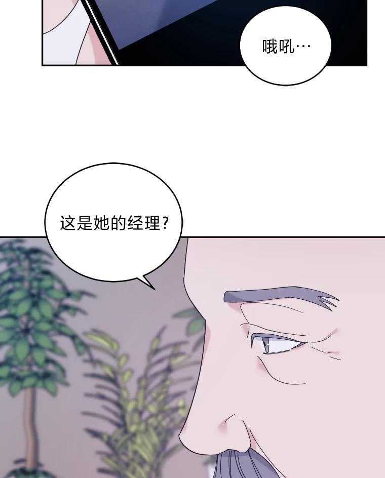 《嘴唇借我》42.再次被偷拍 第74页