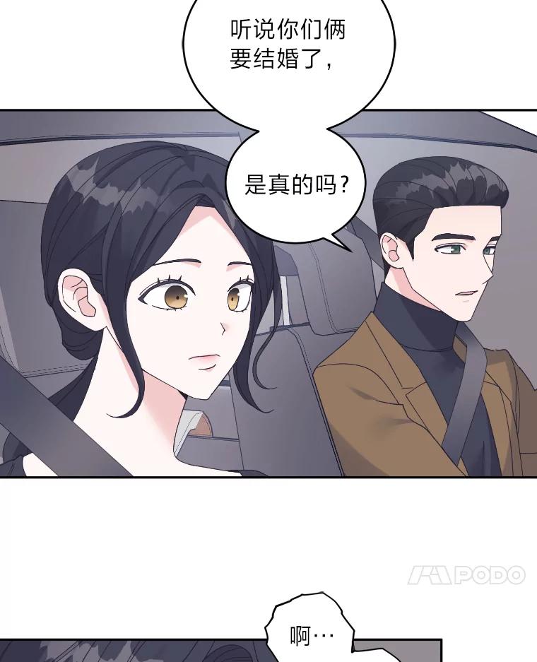 《嘴唇借我》42.再次被偷拍 第42页