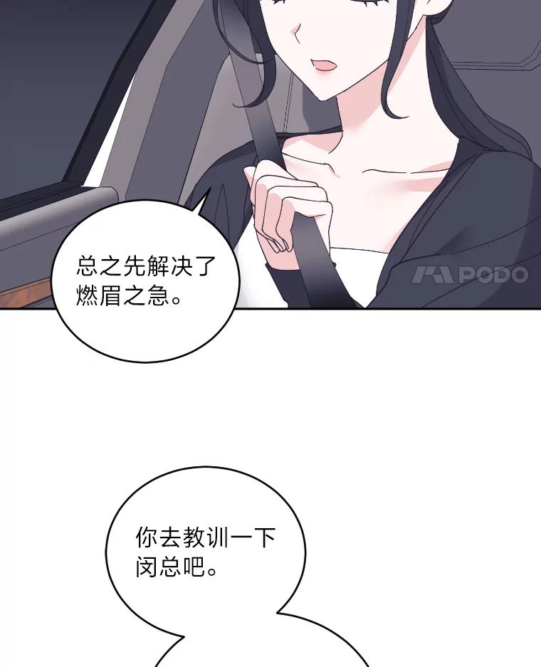 《嘴唇借我》42.再次被偷拍 第39页