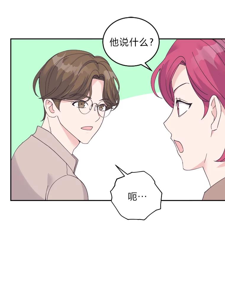 《嘴唇借我》42.再次被偷拍 第24页