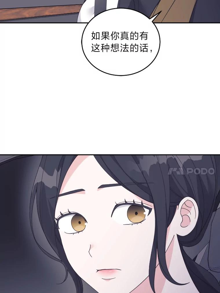 《嘴唇借我》42.再次被偷拍 第59页