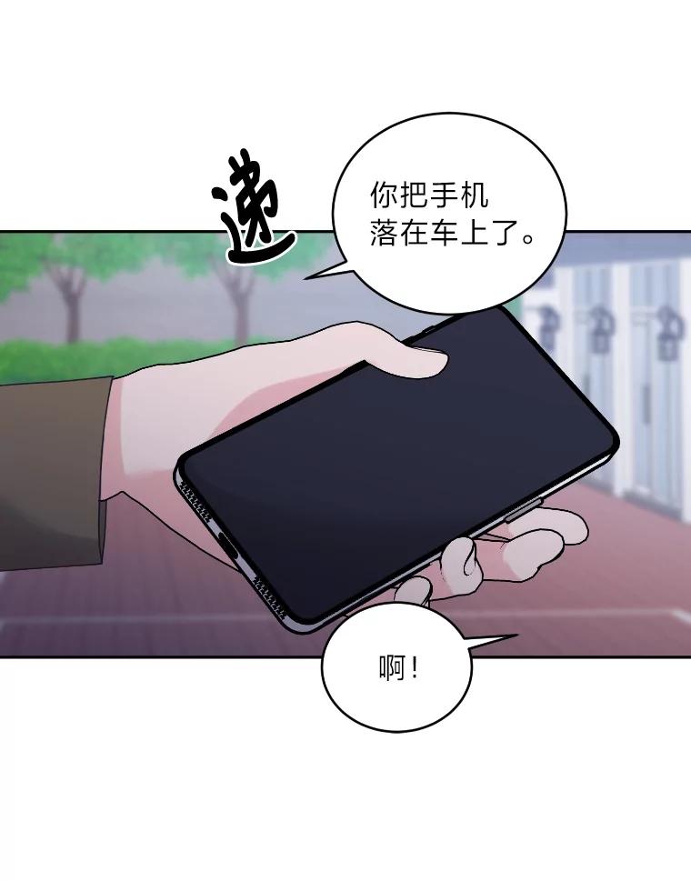 《嘴唇借我》42.再次被偷拍 第65页