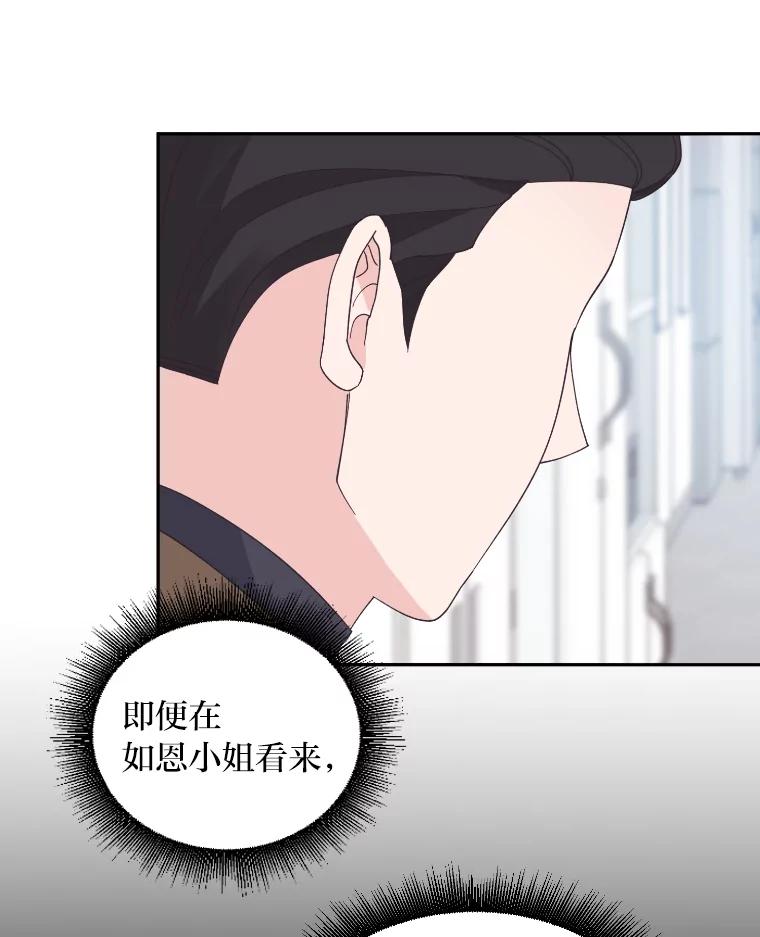 《嘴唇借我》42.再次被偷拍 第30页