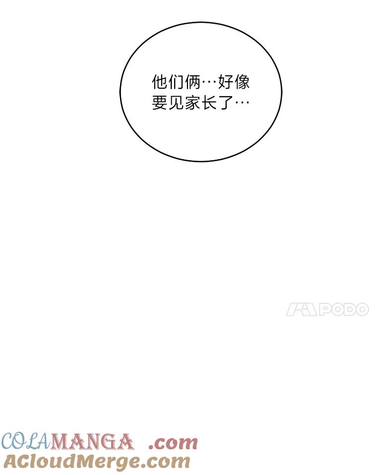 《嘴唇借我》42.再次被偷拍 第25页