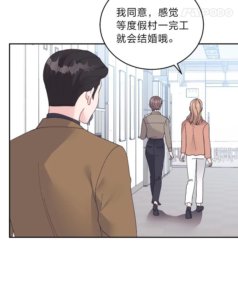 《嘴唇借我》42.再次被偷拍 第29页