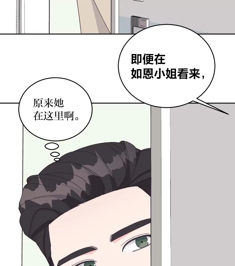 《嘴唇借我》42.再次被偷拍 第2页