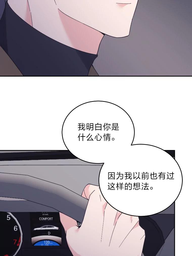 《嘴唇借我》42.再次被偷拍 第57页
