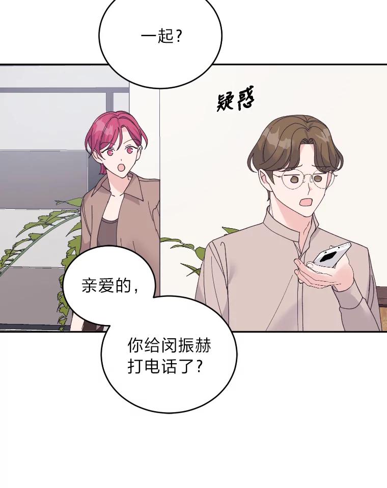 《嘴唇借我》42.再次被偷拍 第23页