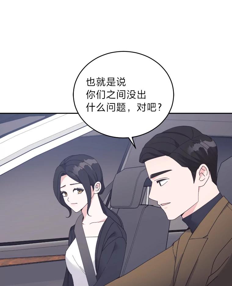 《嘴唇借我》42.再次被偷拍 第50页