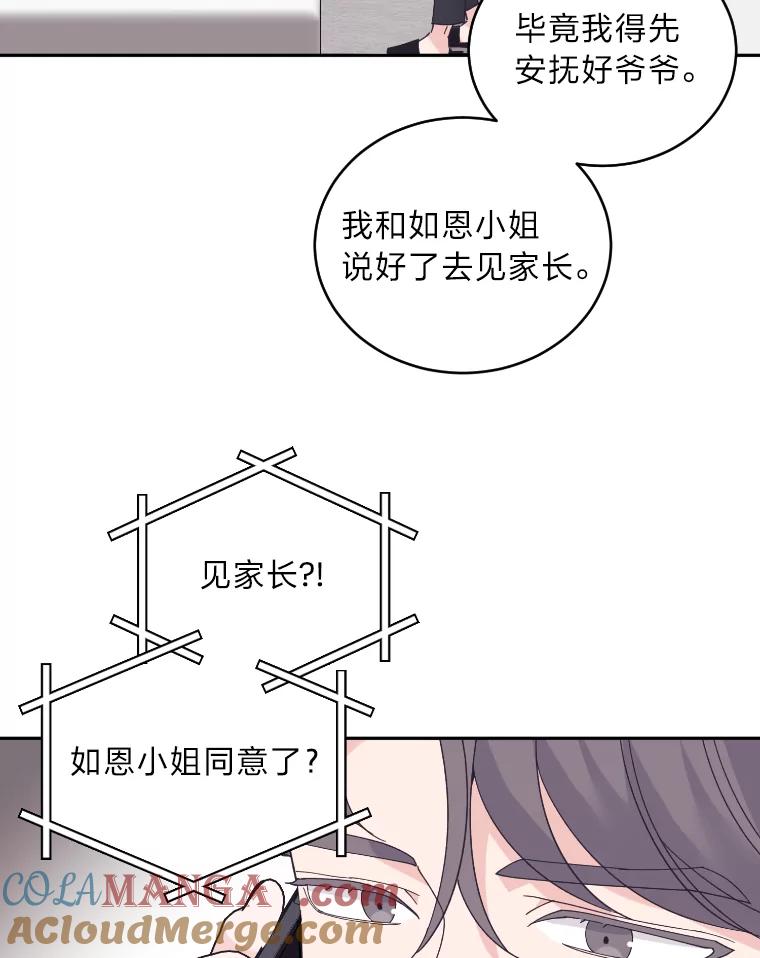 《嘴唇借我》42.再次被偷拍 第19页
