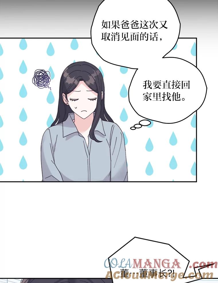 《嘴唇借我》43.双双见家长 第25页