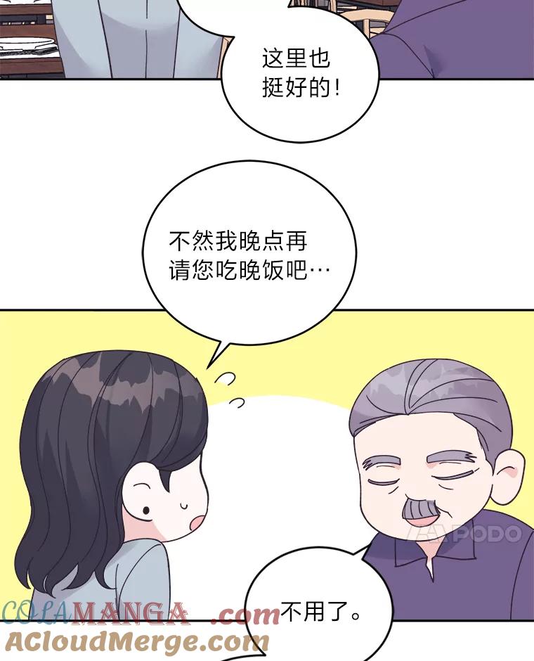 《嘴唇借我》43.双双见家长 第37页