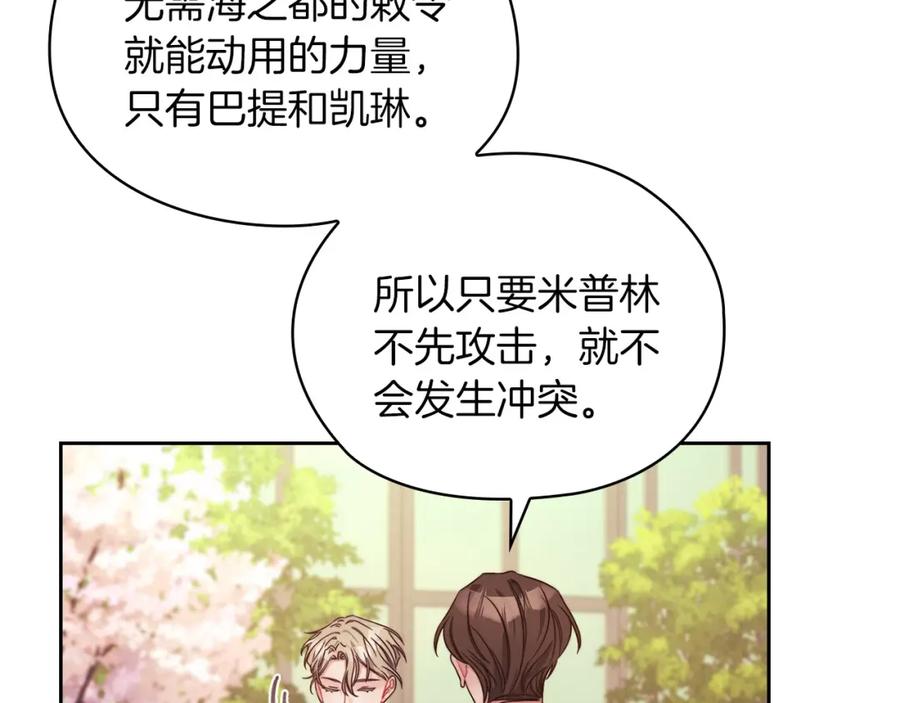 《以使者之名》第41话 我不关心她的死活 第99页