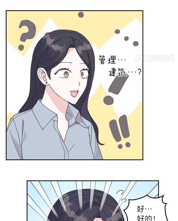 《嘴唇借我》43.双双见家长 第41页