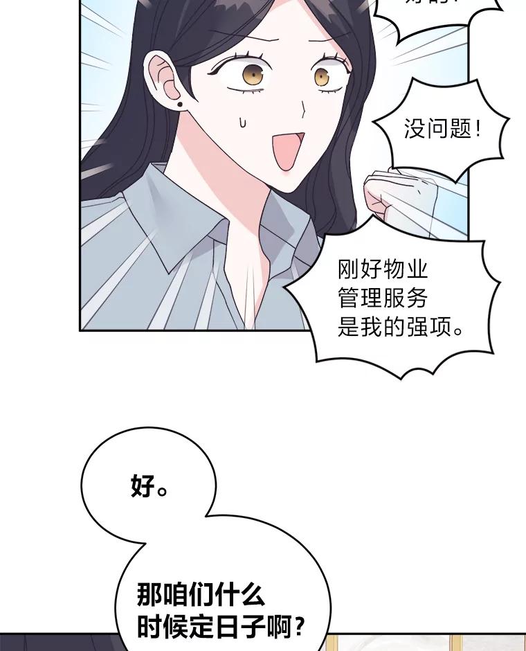 《嘴唇借我》43.双双见家长 第42页