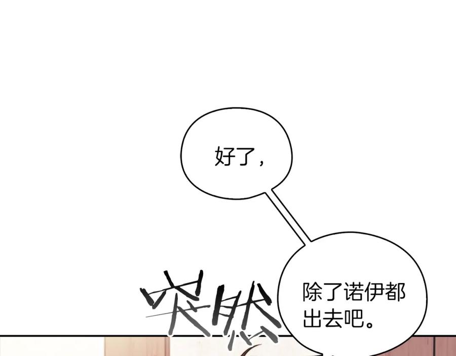 《以使者之名》第41话 我不关心她的死活 第8页