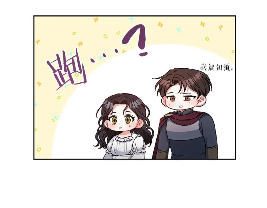 《以使者之名》第41话 我不关心她的死活 第7页
