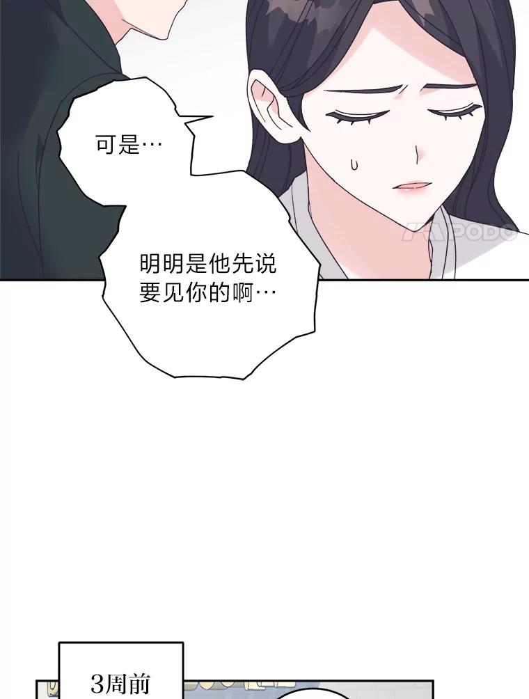 《嘴唇借我》43.双双见家长 第8页
