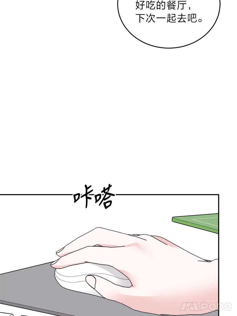《嘴唇借我》43.双双见家长 第18页
