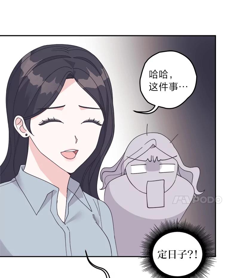 《嘴唇借我》43.双双见家长 第44页