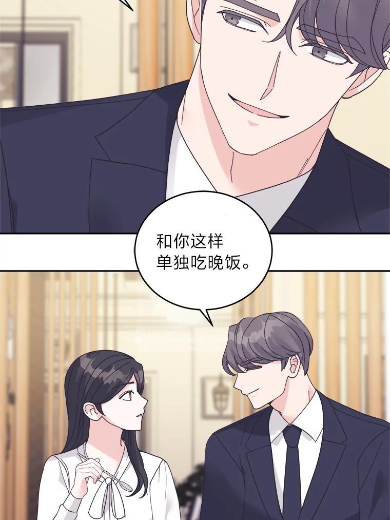 《嘴唇借我》43.双双见家长 第15页