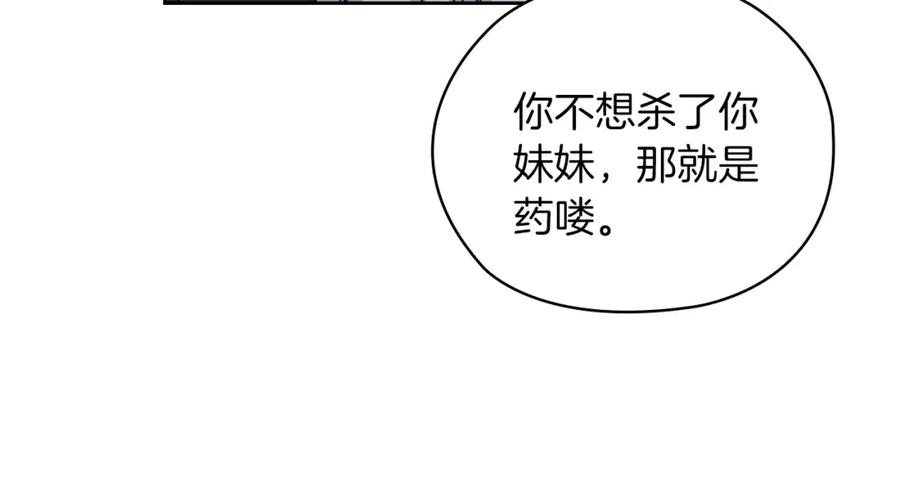 《以使者之名》第41话 我不关心她的死活 第15页