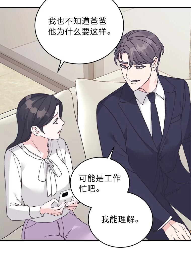 《嘴唇借我》43.双双见家长 第6页