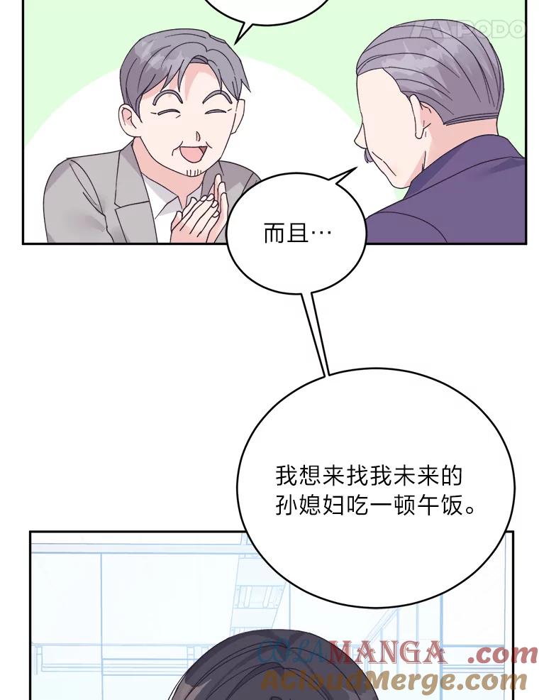 《嘴唇借我》43.双双见家长 第31页