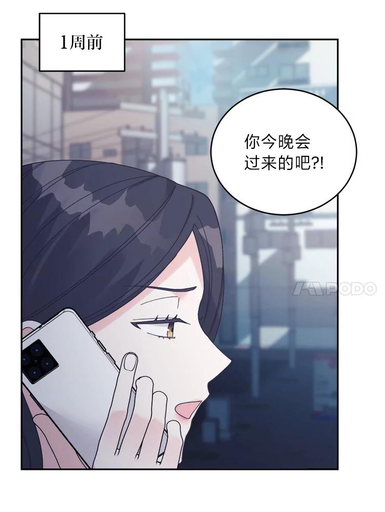 《嘴唇借我》43.双双见家长 第11页