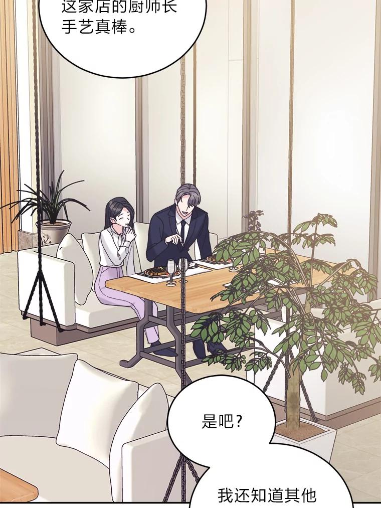 《嘴唇借我》43.双双见家长 第17页