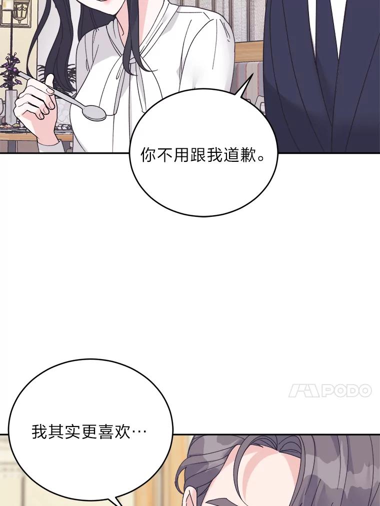 《嘴唇借我》43.双双见家长 第14页