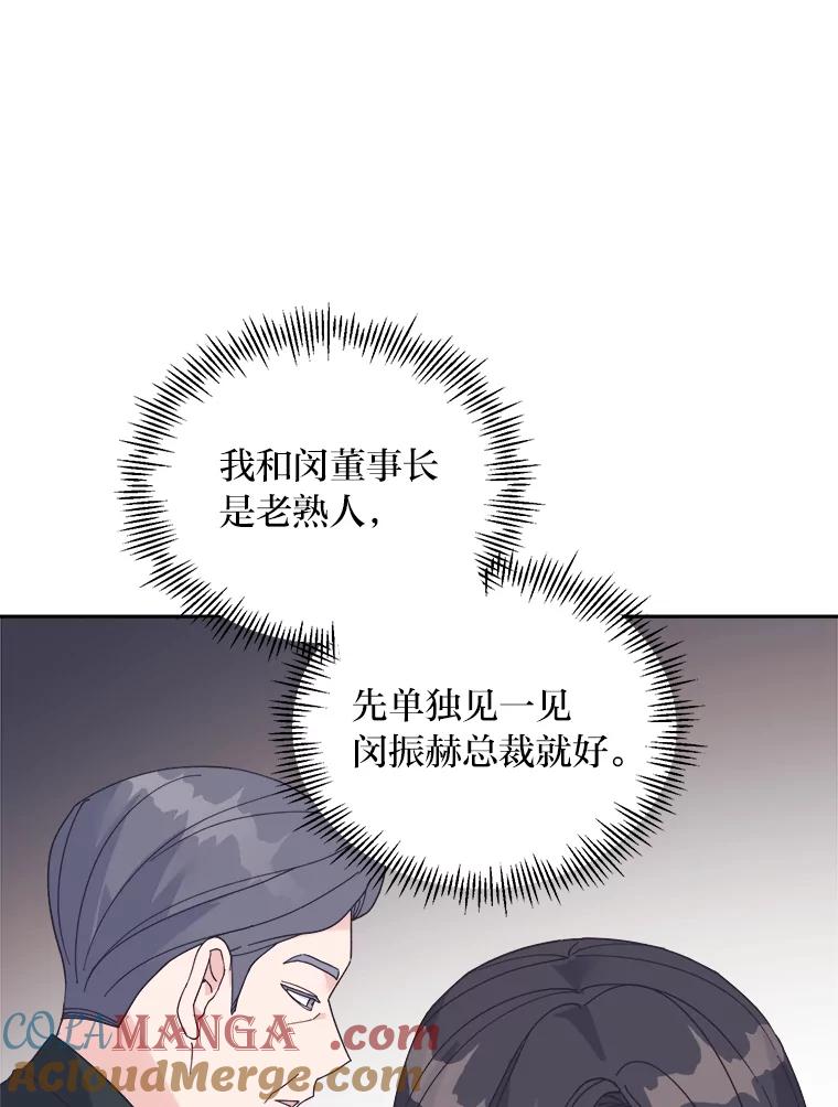 《嘴唇借我》43.双双见家长 第7页