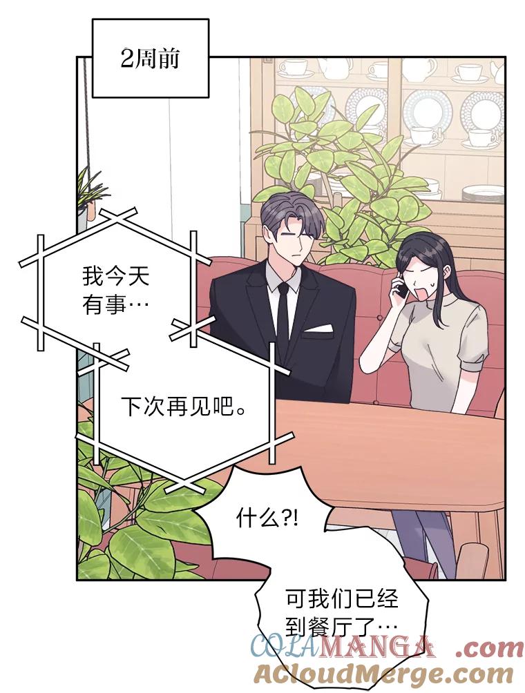 《嘴唇借我》43.双双见家长 第10页