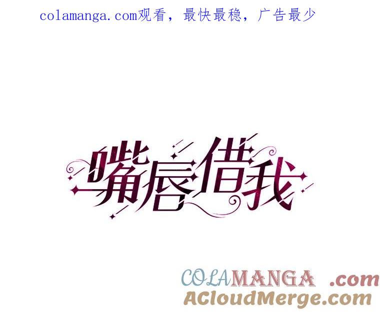 《嘴唇借我》43.双双见家长 第1页