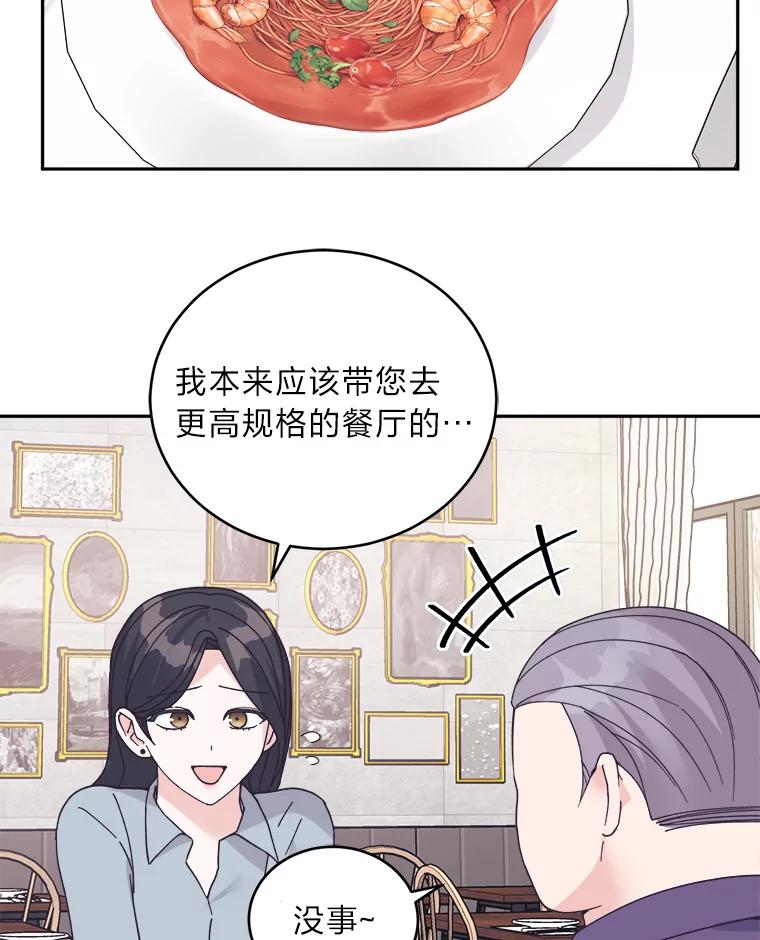 《嘴唇借我》43.双双见家长 第36页
