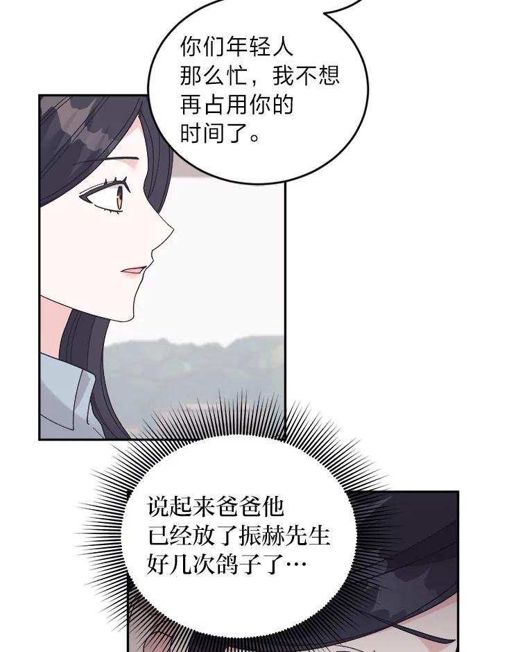 《嘴唇借我》43.双双见家长 第38页
