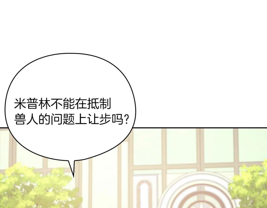 《以使者之名》第41话 我不关心她的死活 第103页