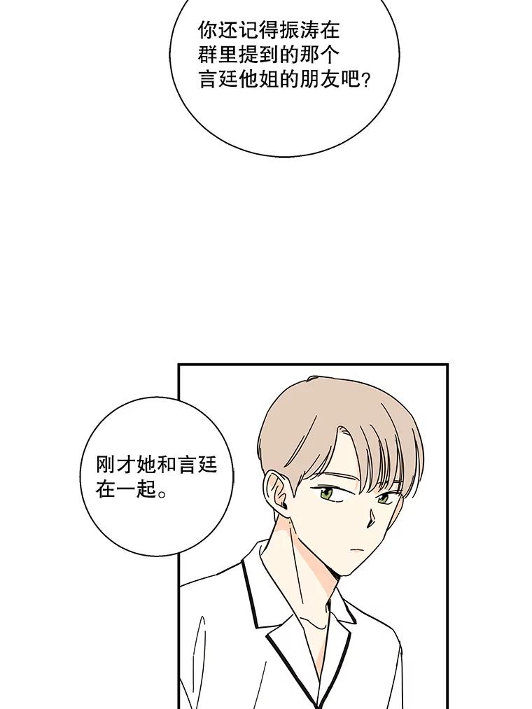 《追逐光的爱恋》47.序幕 第11页