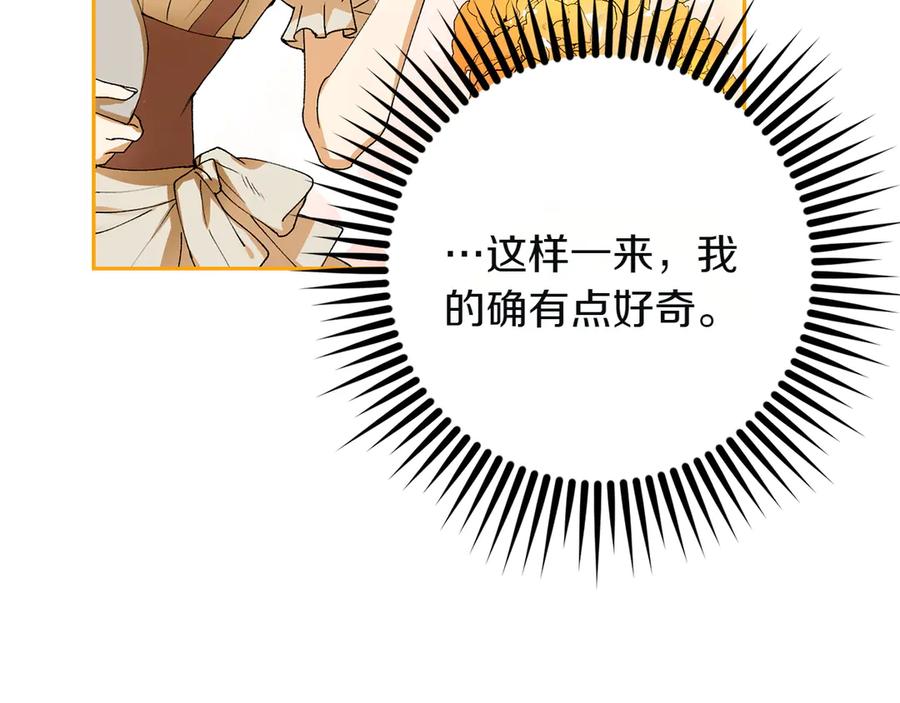 《和猛虎大人的恋爱旅行》第5话 拒绝美人计 第71页