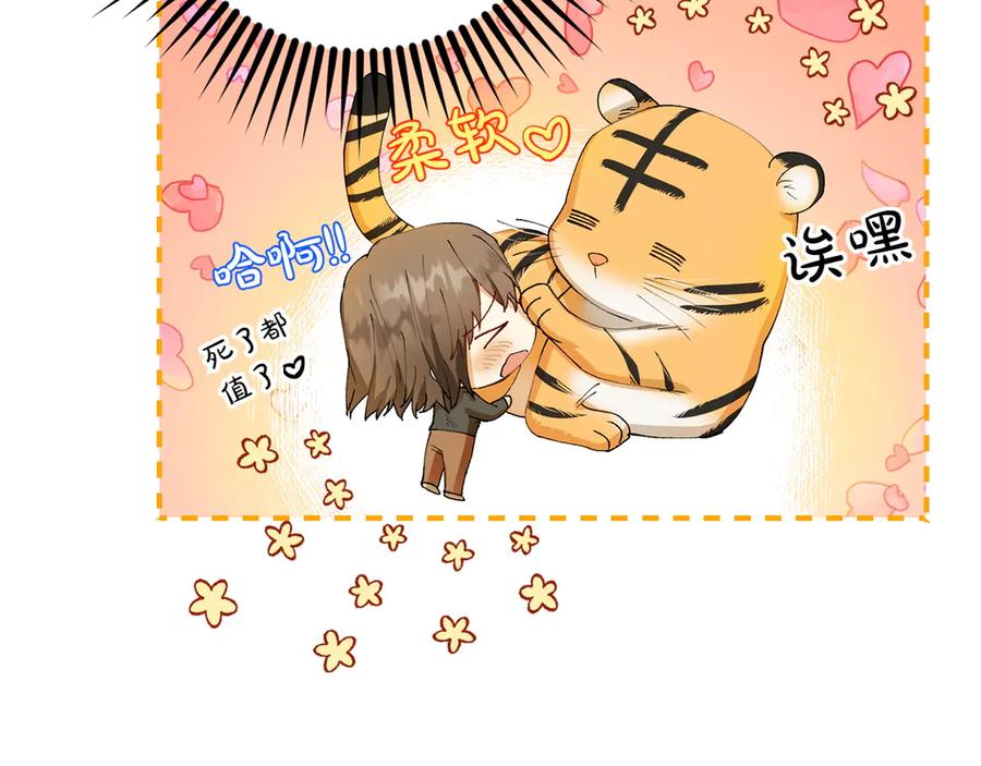 《和猛虎大人的恋爱旅行》第5话 拒绝美人计 第68页