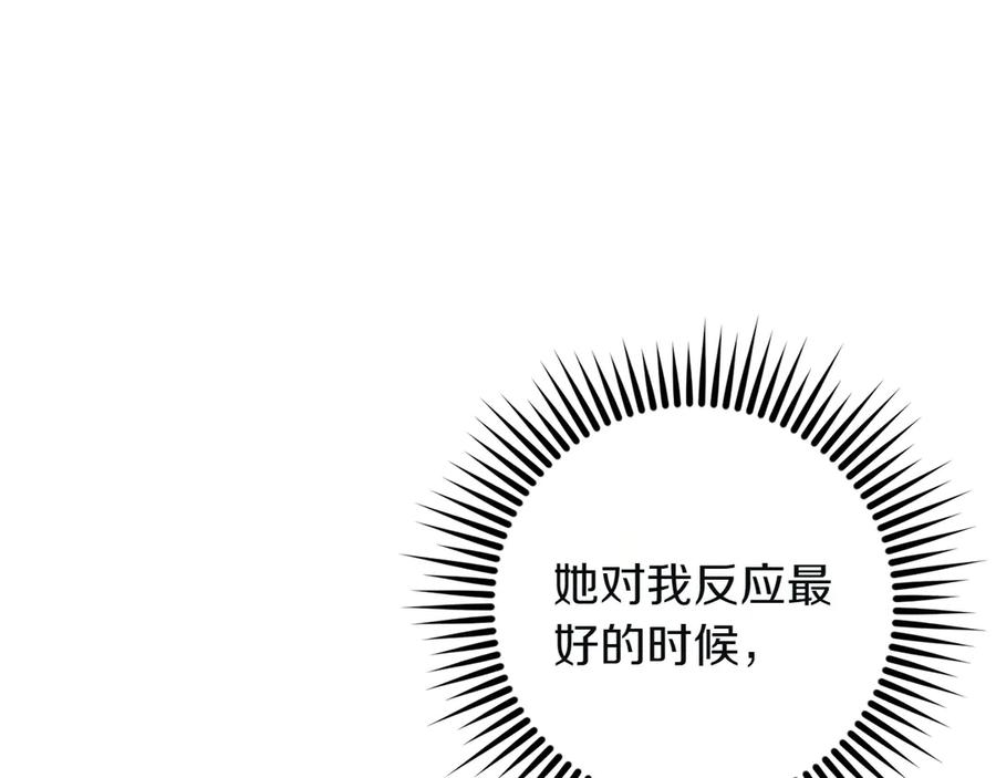 《和猛虎大人的恋爱旅行》第5话 拒绝美人计 第66页
