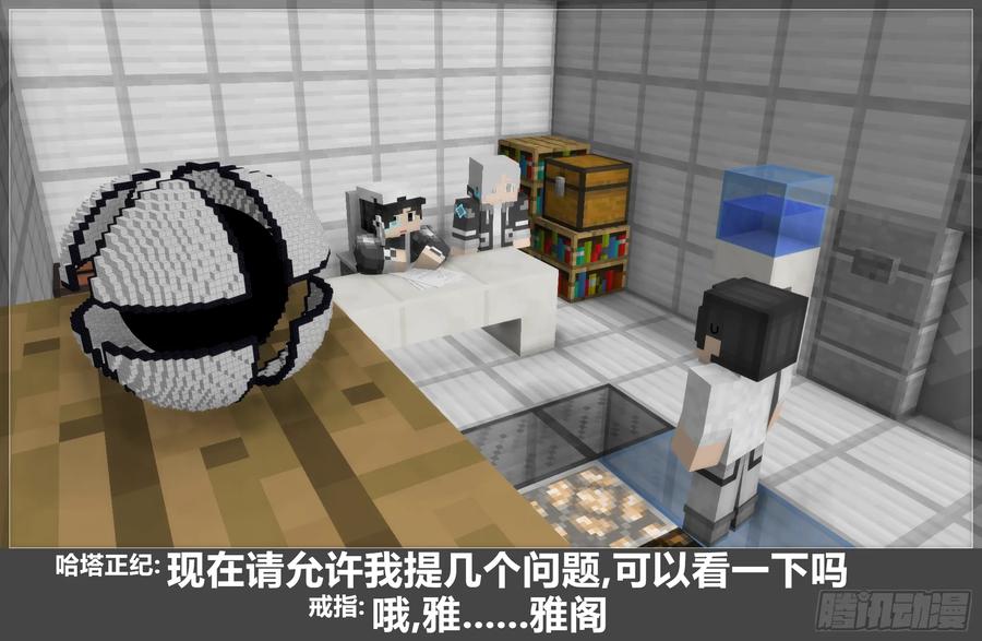 《我的世界：晨曦传记番外》官方恶搞-方代码03 第32页