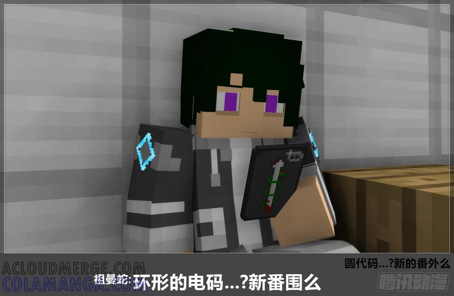 《我的世界：晨曦传记番外》官方恶搞-方代码03 第34页
