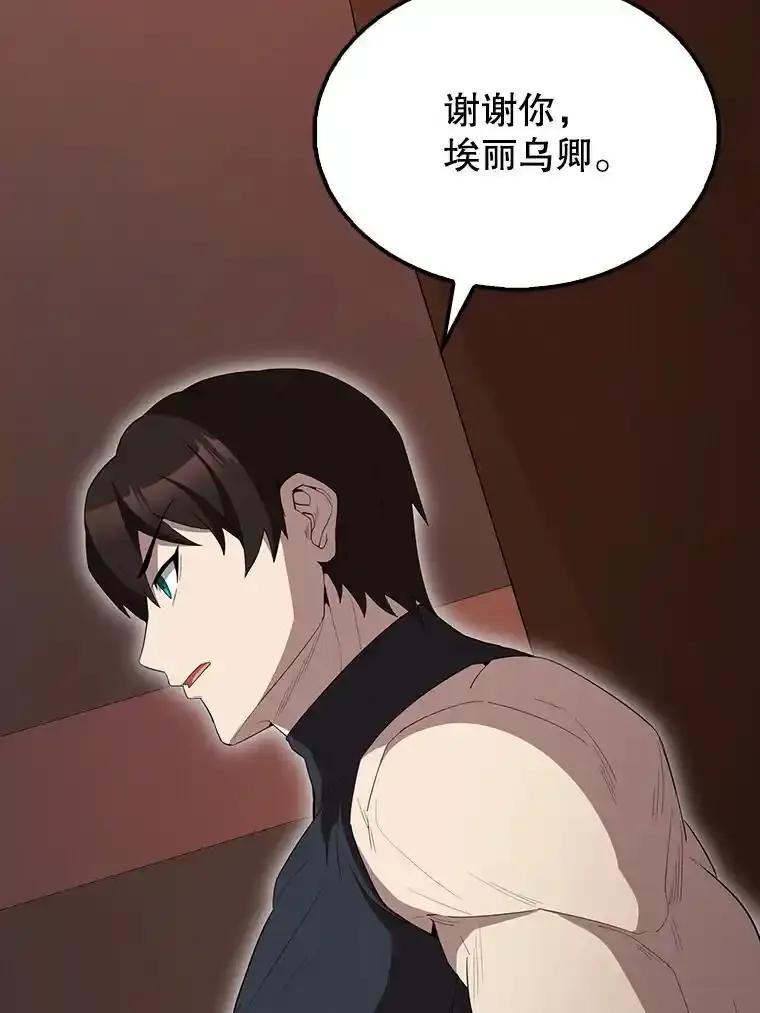 《配角太强了》65.反龙人 第167页