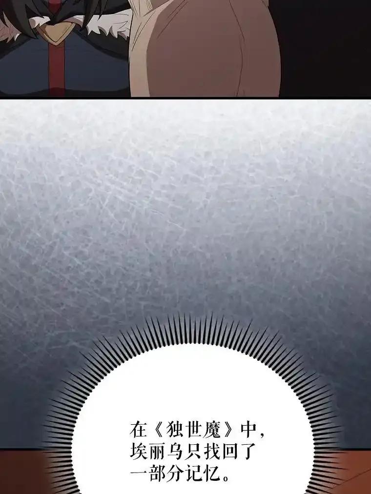 《配角太强了》65.反龙人 第163页
